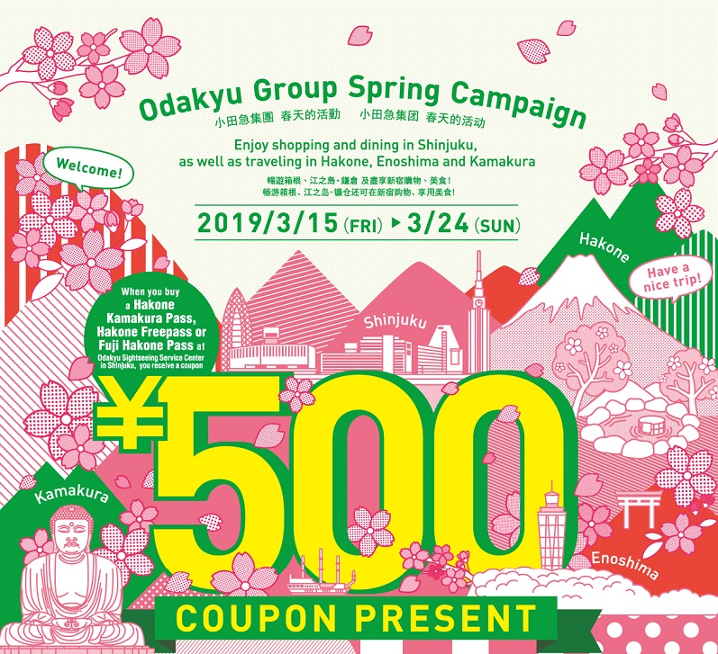 Odakyu Group 2019 Sakura Campaign 